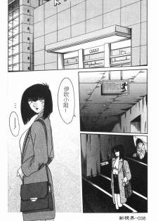 [TsuyaTsuya] Takatsuki Jokyouju no Inbi na Hibi 2 [Chinese] - page 39