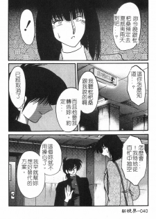 [TsuyaTsuya] Takatsuki Jokyouju no Inbi na Hibi 2 [Chinese] - page 41