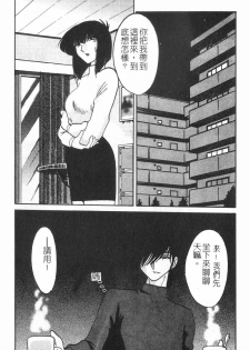 [TsuyaTsuya] Takatsuki Jokyouju no Inbi na Hibi 2 [Chinese] - page 49