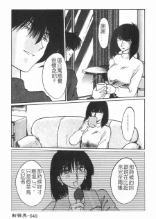 [TsuyaTsuya] Takatsuki Jokyouju no Inbi na Hibi 2 [Chinese] - page 50