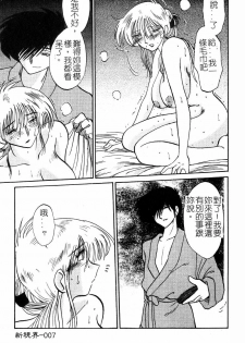 [TsuyaTsuya] Takatsuki Jokyouju no Inbi na Hibi 2 [Chinese] - page 8