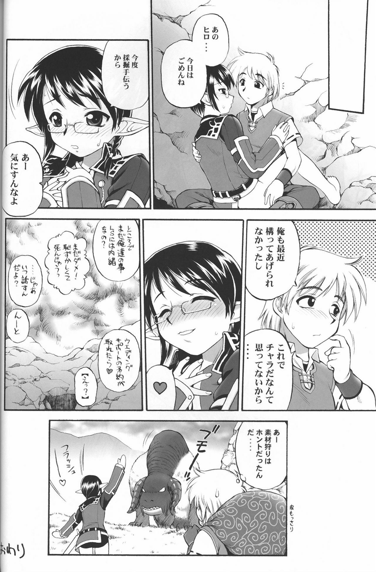 (C73) [JACK-O-LANTERN (EBIFLY, Neriwasabi)] Alterna Hajikemashita (Final Fantasy XI) page 19 full