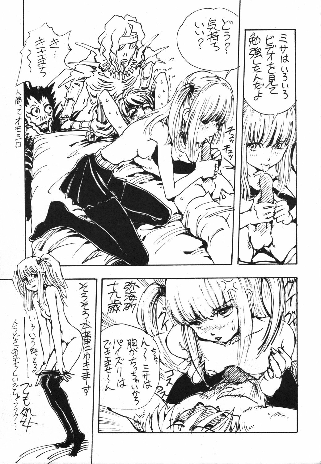 (C67) [BKS STUDIO (Various)] DEATH NOTE M (Death Note) page 22 full