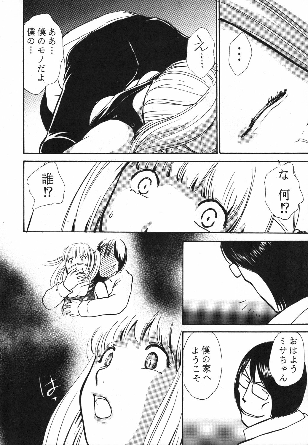 (C67) [BKS STUDIO (Various)] DEATH NOTE M (Death Note) page 5 full