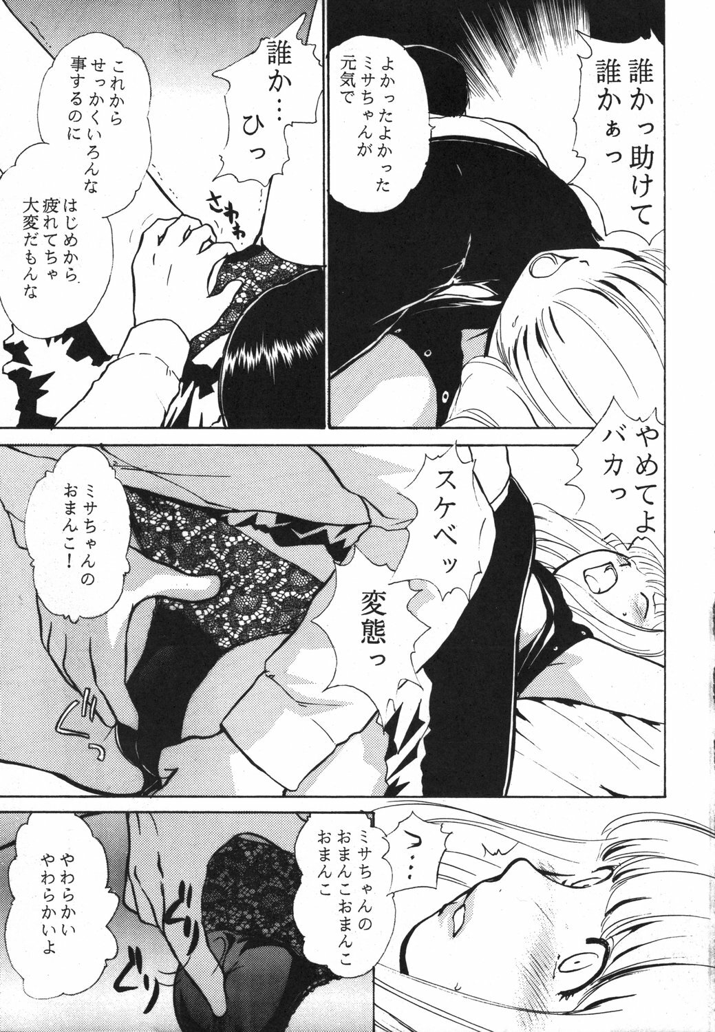 (C67) [BKS STUDIO (Various)] DEATH NOTE M (Death Note) page 6 full