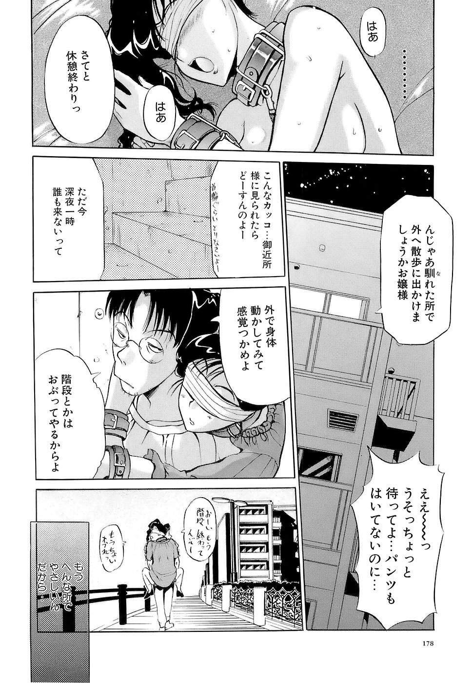 [Kusatsu Terunyo] Mangekyou page 178 full