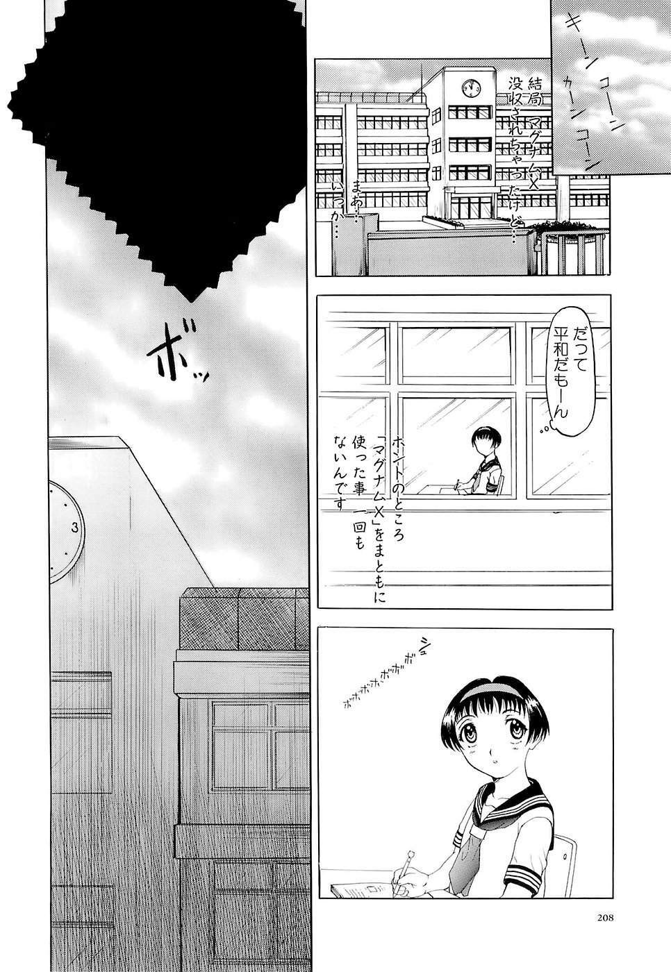 [Kusatsu Terunyo] Mangekyou page 208 full