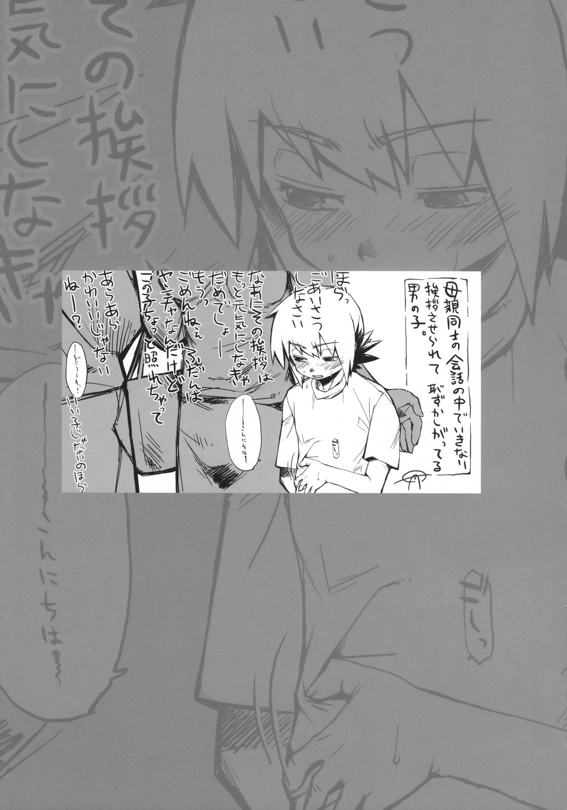 (COMITIA80) [J-M-BOX (Takatsu Keita)] Eutch Potch 2. page 10 full