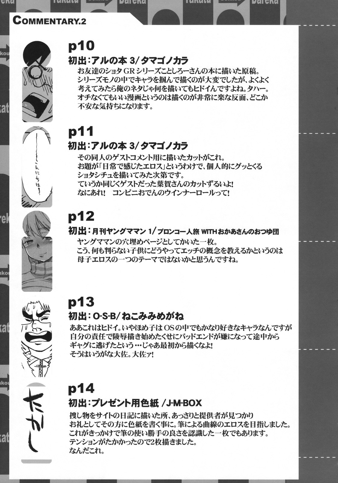 (COMITIA80) [J-M-BOX (Takatsu Keita)] Eutch Potch 2. page 14 full