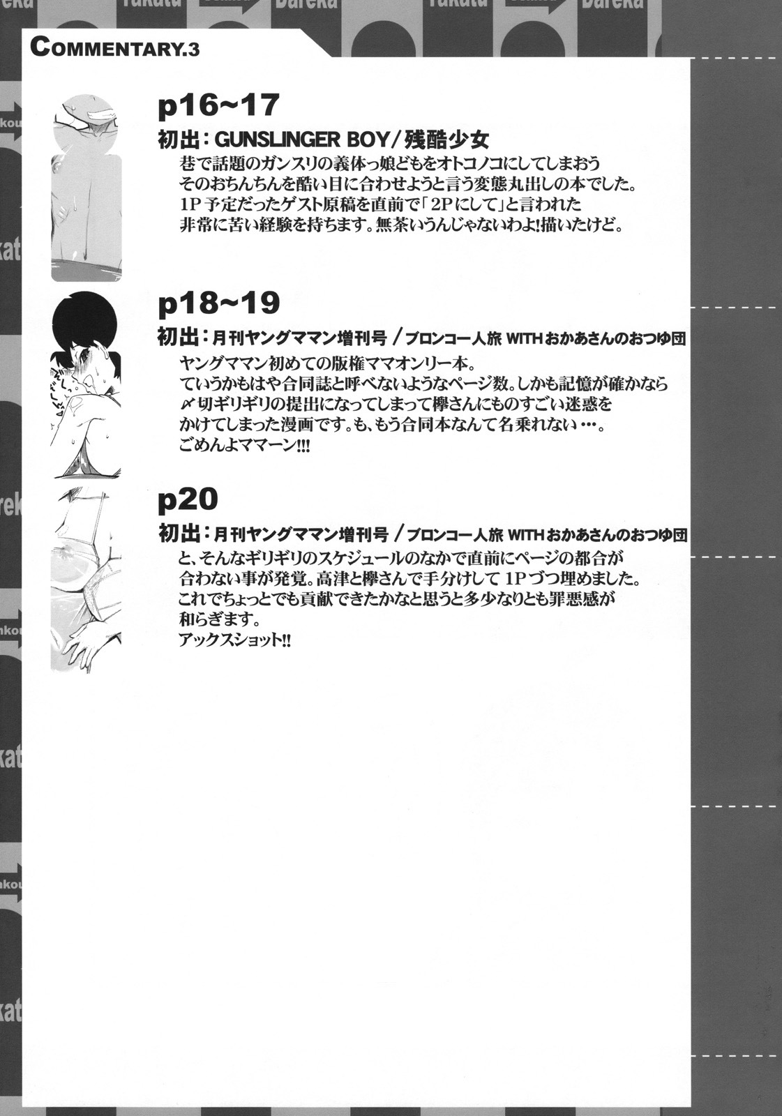 (COMITIA80) [J-M-BOX (Takatsu Keita)] Eutch Potch 2. page 20 full