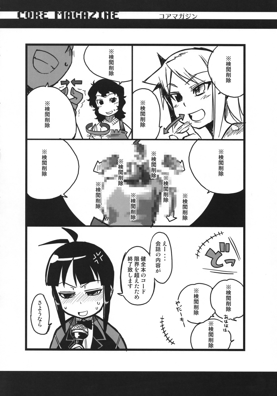 (COMITIA80) [J-M-BOX (Takatsu Keita)] Eutch Potch 2. page 21 full