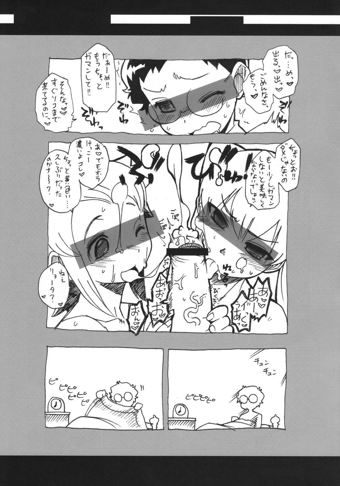 (COMITIA80) [J-M-BOX (Takatsu Keita)] Eutch Potch 2. page 24 full