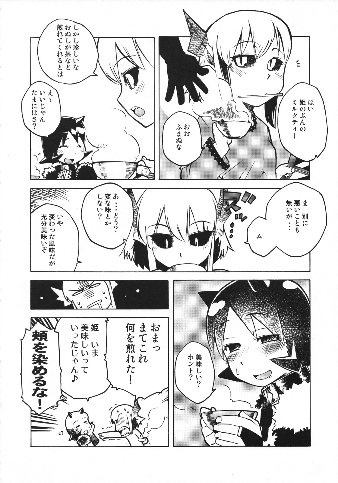 (COMITIA80) [J-M-BOX (Takatsu Keita)] Eutch Potch 2. page 25 full