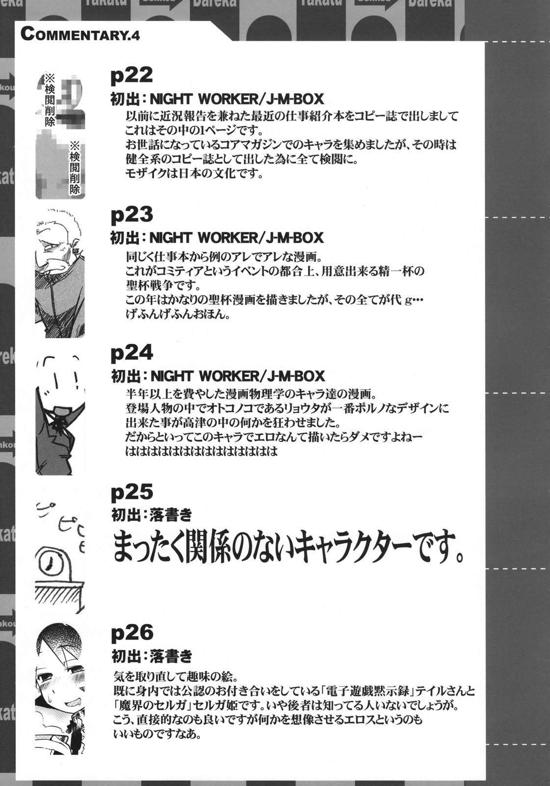 (COMITIA80) [J-M-BOX (Takatsu Keita)] Eutch Potch 2. page 26 full