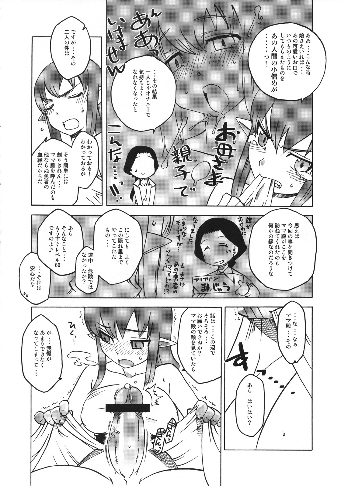 (COMITIA80) [J-M-BOX (Takatsu Keita)] Eutch Potch 2. page 29 full