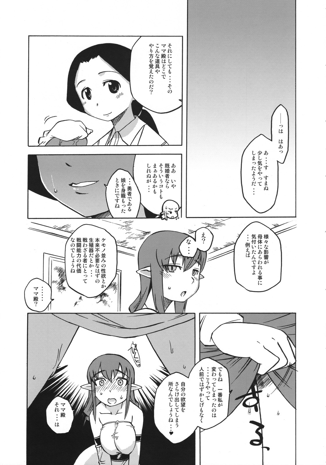 (COMITIA80) [J-M-BOX (Takatsu Keita)] Eutch Potch 2. page 34 full