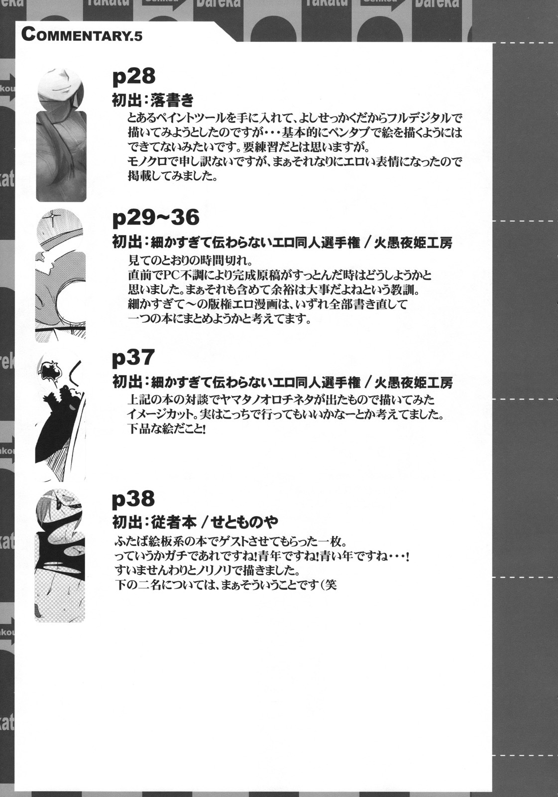 (COMITIA80) [J-M-BOX (Takatsu Keita)] Eutch Potch 2. page 38 full