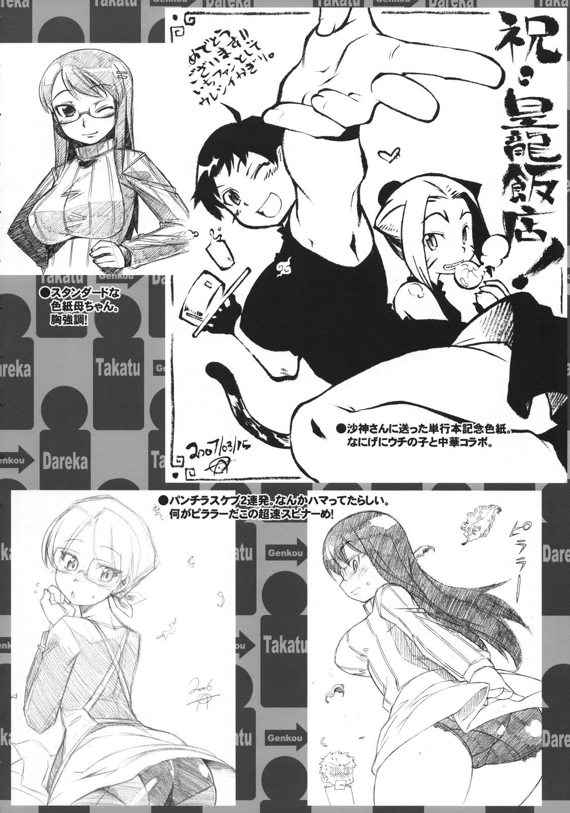 (COMITIA80) [J-M-BOX (Takatsu Keita)] Eutch Potch 2. page 39 full