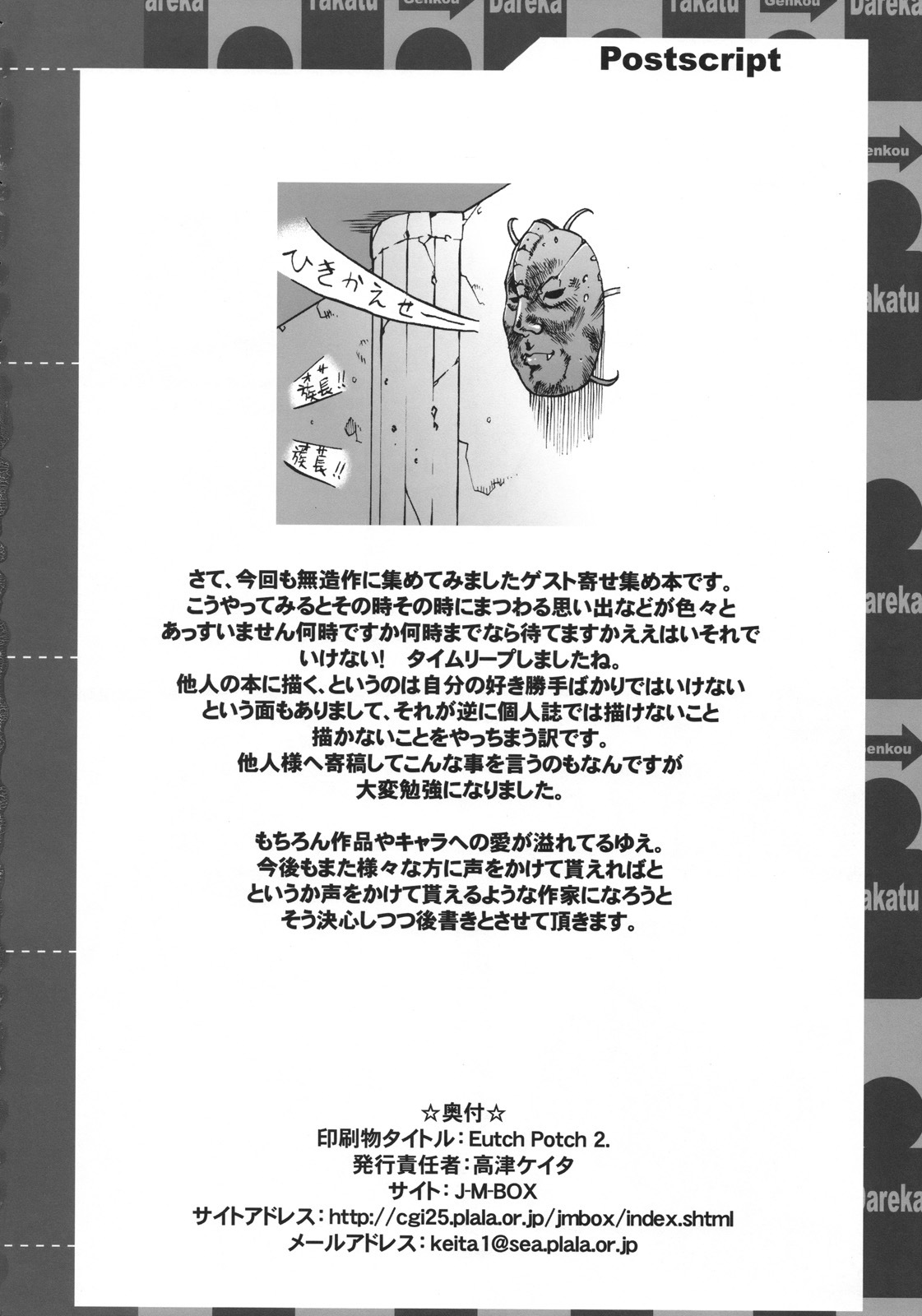 (COMITIA80) [J-M-BOX (Takatsu Keita)] Eutch Potch 2. page 41 full