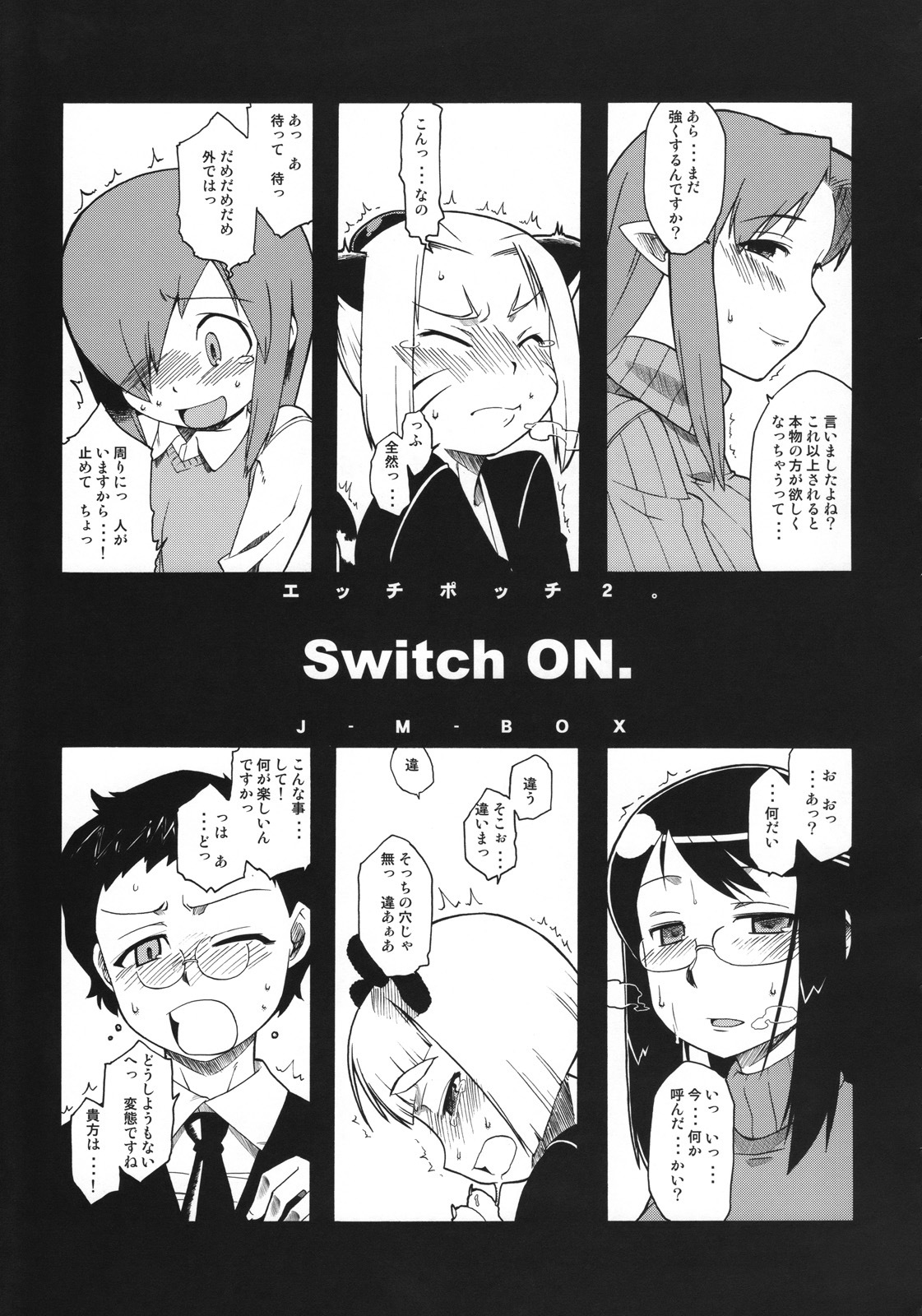 (COMITIA80) [J-M-BOX (Takatsu Keita)] Eutch Potch 2. page 6 full