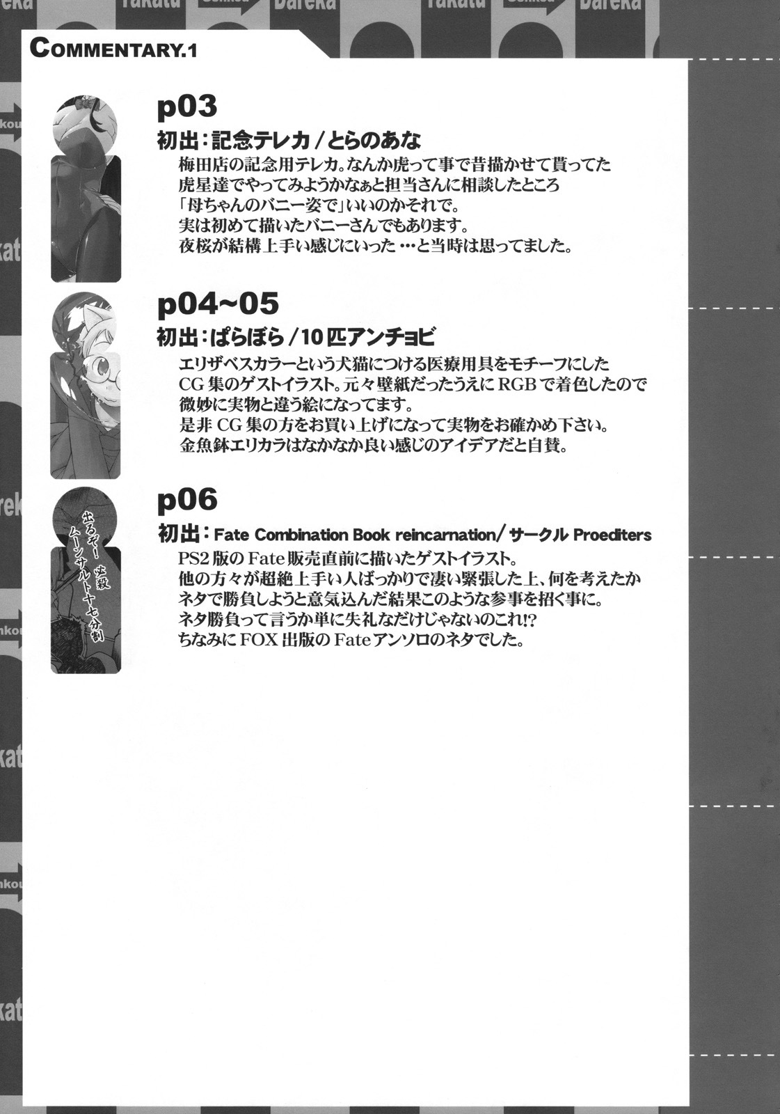 (COMITIA80) [J-M-BOX (Takatsu Keita)] Eutch Potch 2. page 8 full