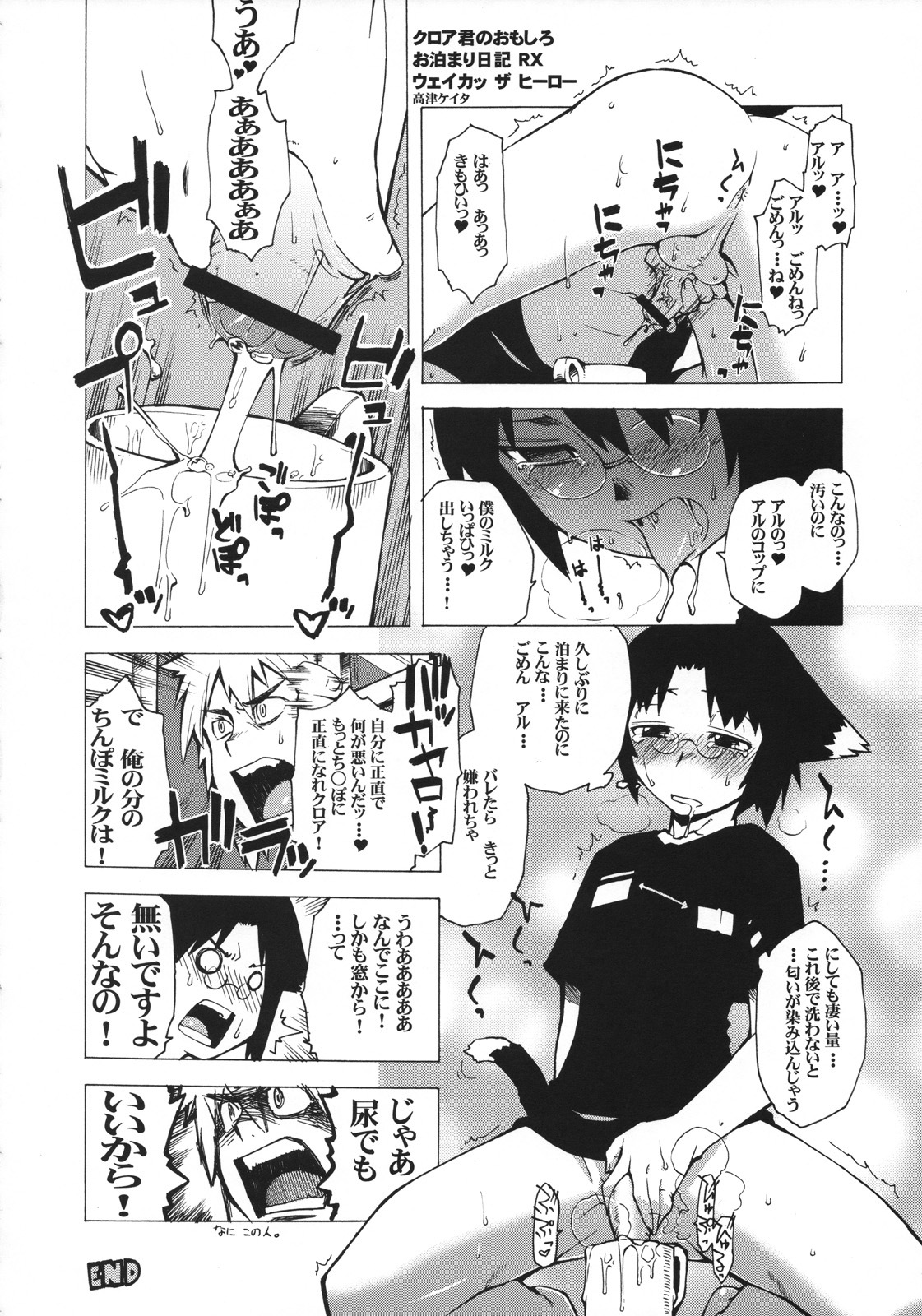 (COMITIA80) [J-M-BOX (Takatsu Keita)] Eutch Potch 2. page 9 full