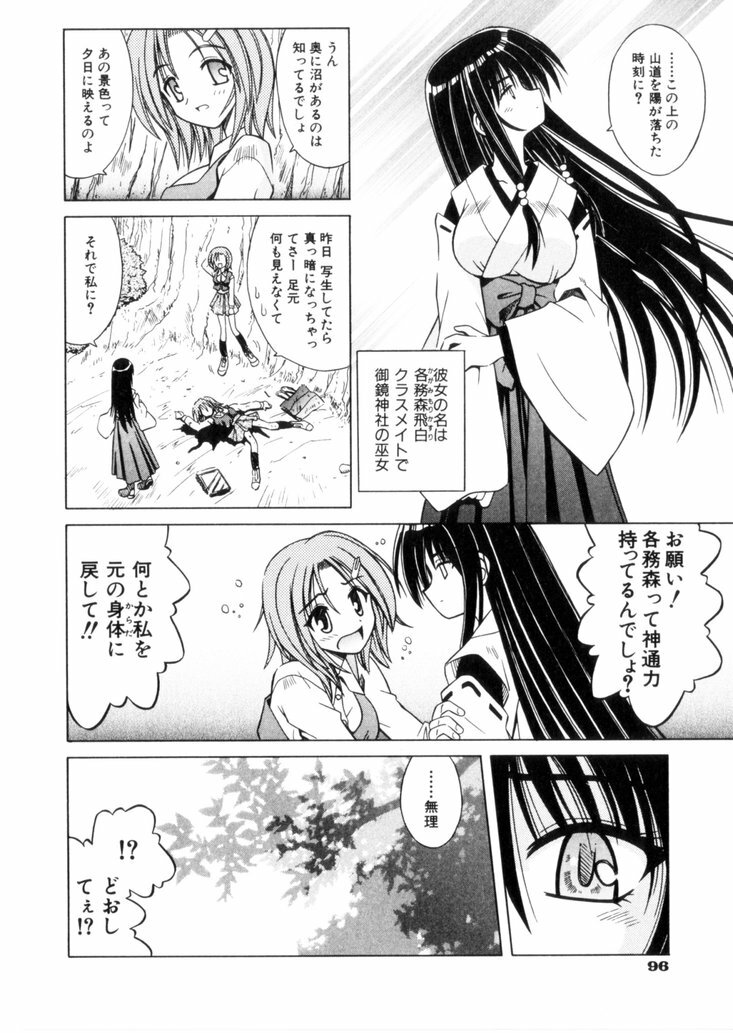 [Matra Milan] Higa no Toki page 101 full