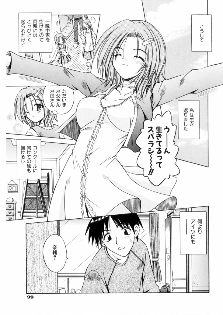 [Matra Milan] Higa no Toki page 104 full