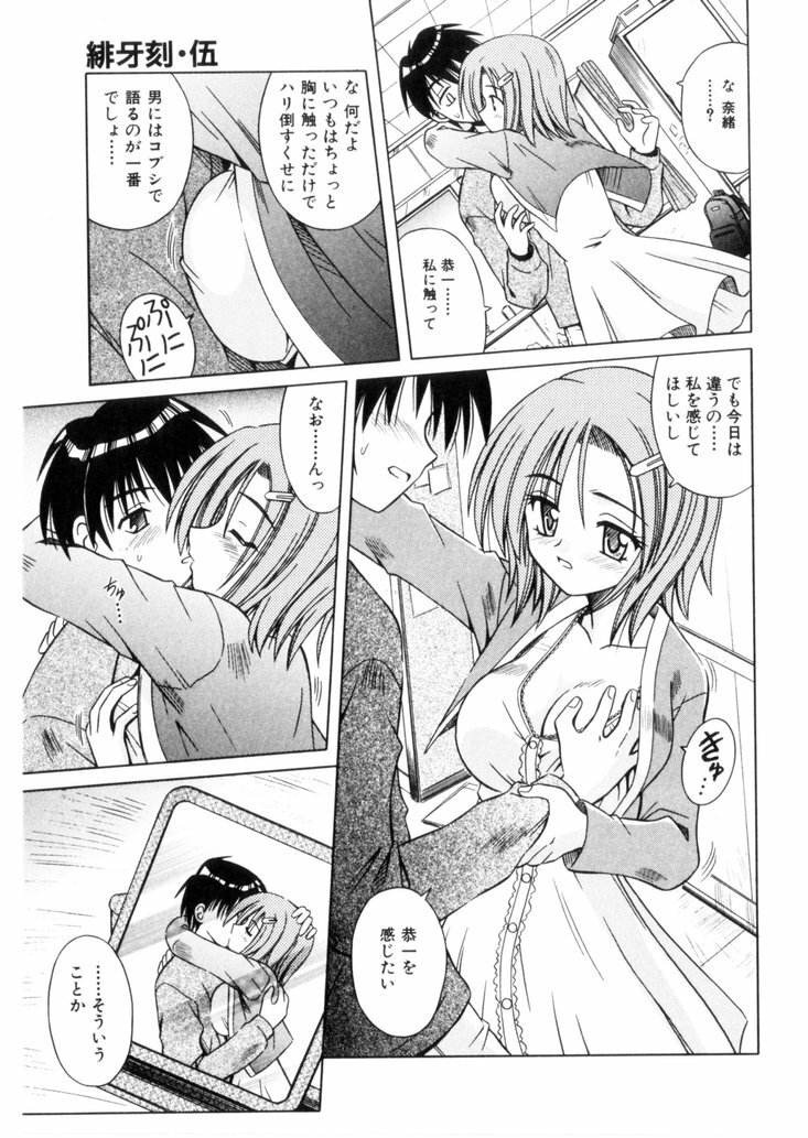 [Matra Milan] Higa no Toki page 106 full