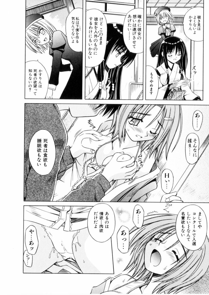 [Matra Milan] Higa no Toki page 107 full
