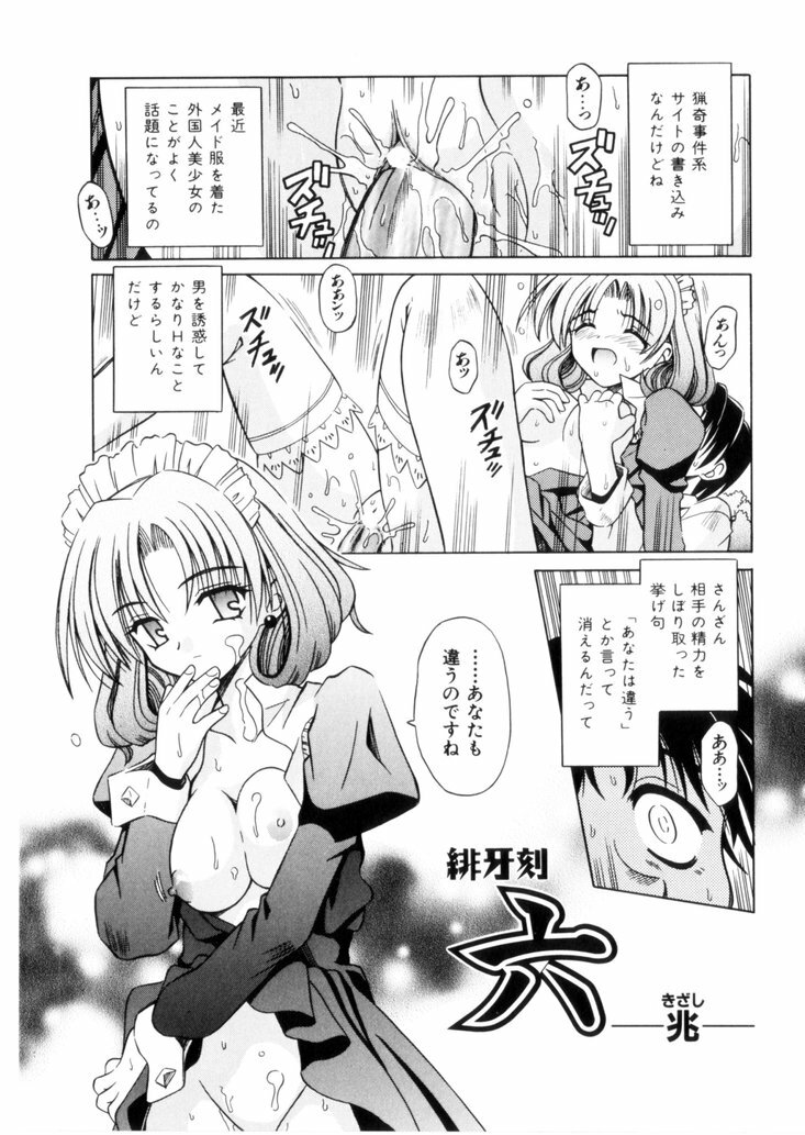[Matra Milan] Higa no Toki page 118 full