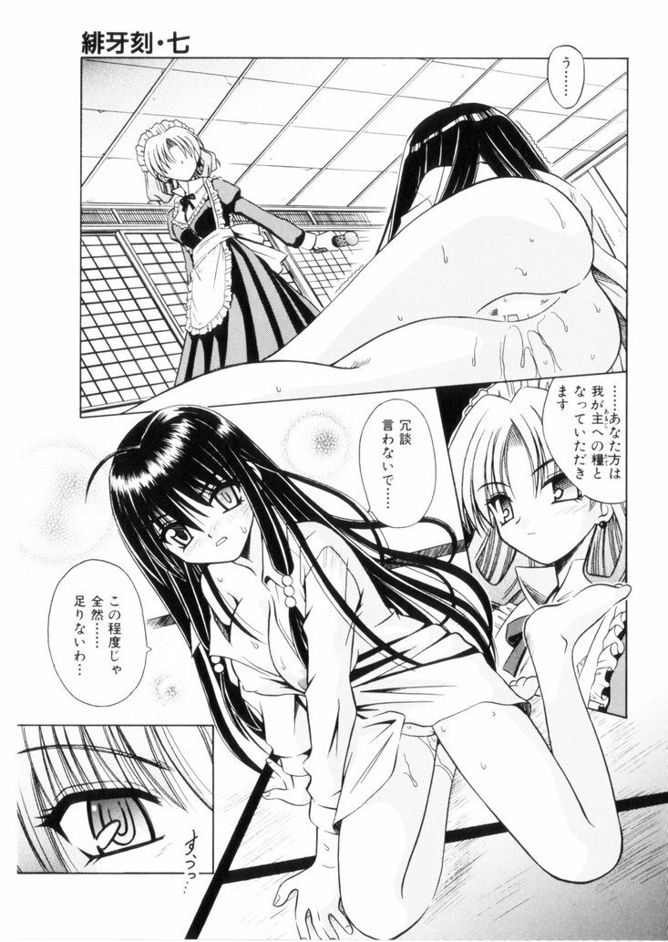 [Matra Milan] Higa no Toki page 136 full