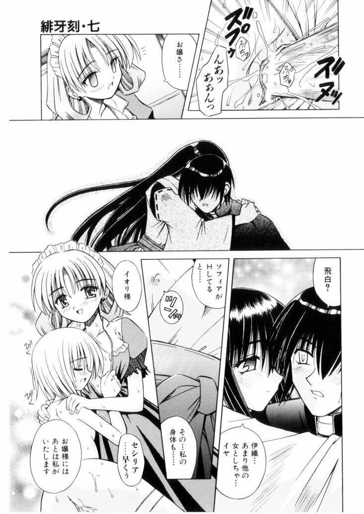 [Matra Milan] Higa no Toki page 152 full
