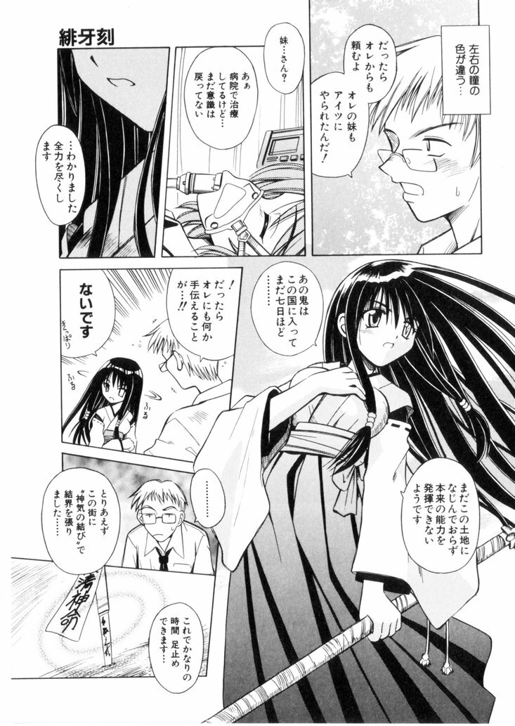 [Matra Milan] Higa no Toki page 16 full