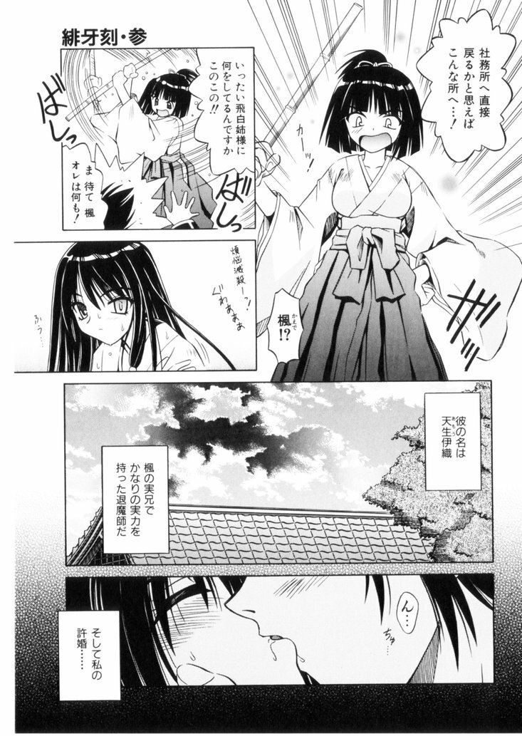 [Matra Milan] Higa no Toki page 54 full