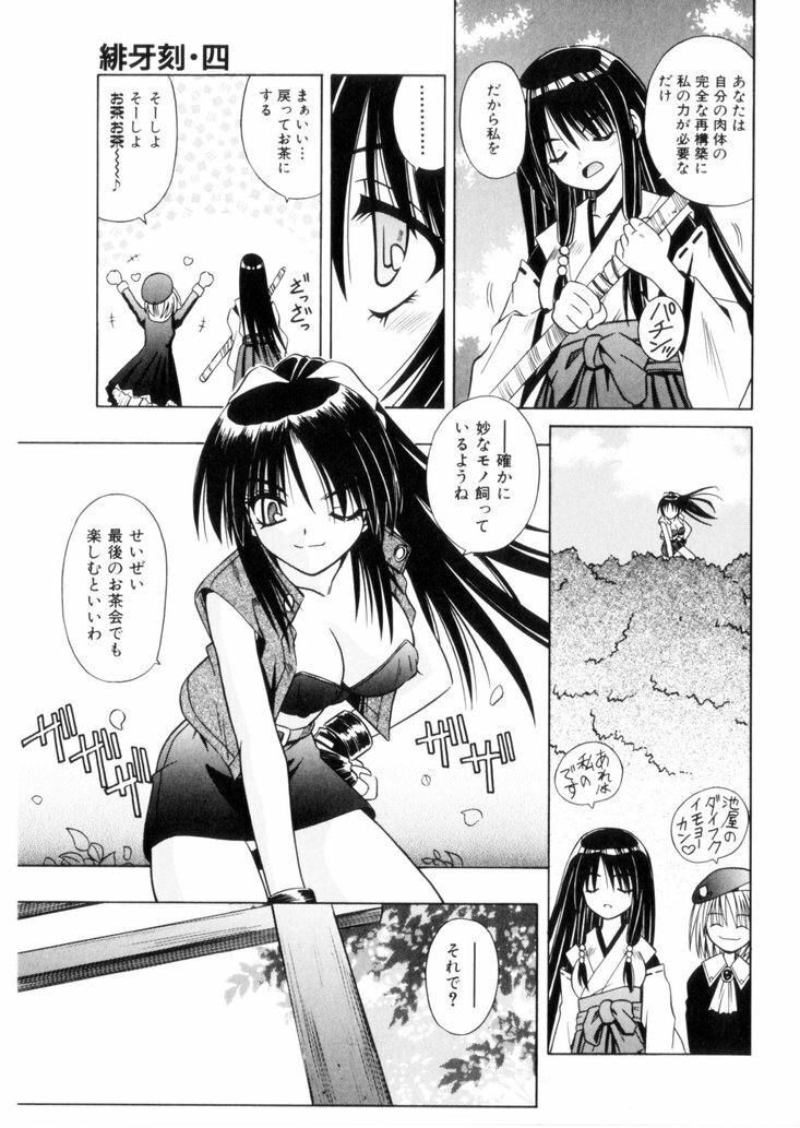 [Matra Milan] Higa no Toki page 80 full