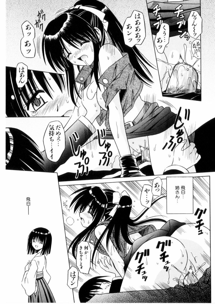 [Matra Milan] Higa no Toki page 96 full