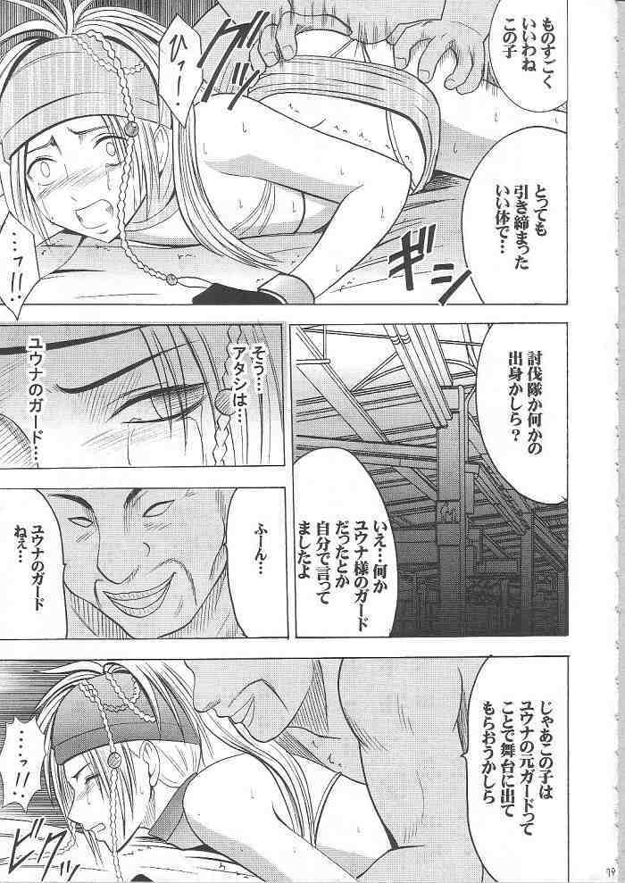 [Crimson Comics (Carmine)] Anei Soushuuhen (Final Fantasy X-2) page 78 full