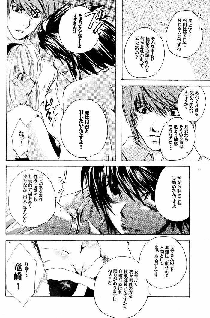 Nightmare (Death Note) page 58 full