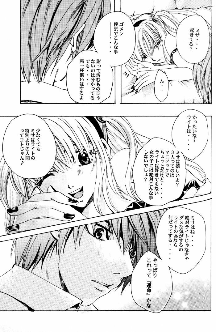 Nightmare (Death Note) page 67 full