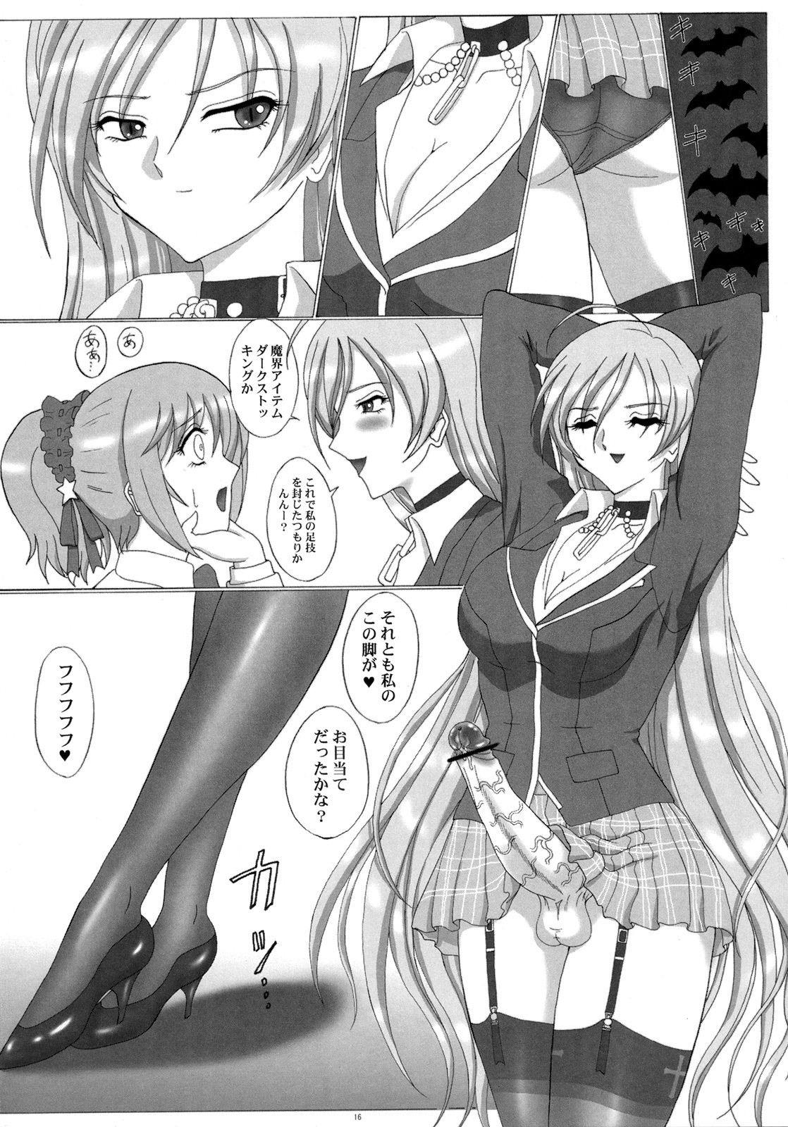 (Futaket 4) [Yomosue Doukoukai (Gesho Ichirou)] FUTANARI to VAMPIRE (Rosario+Vampire) page 15 full