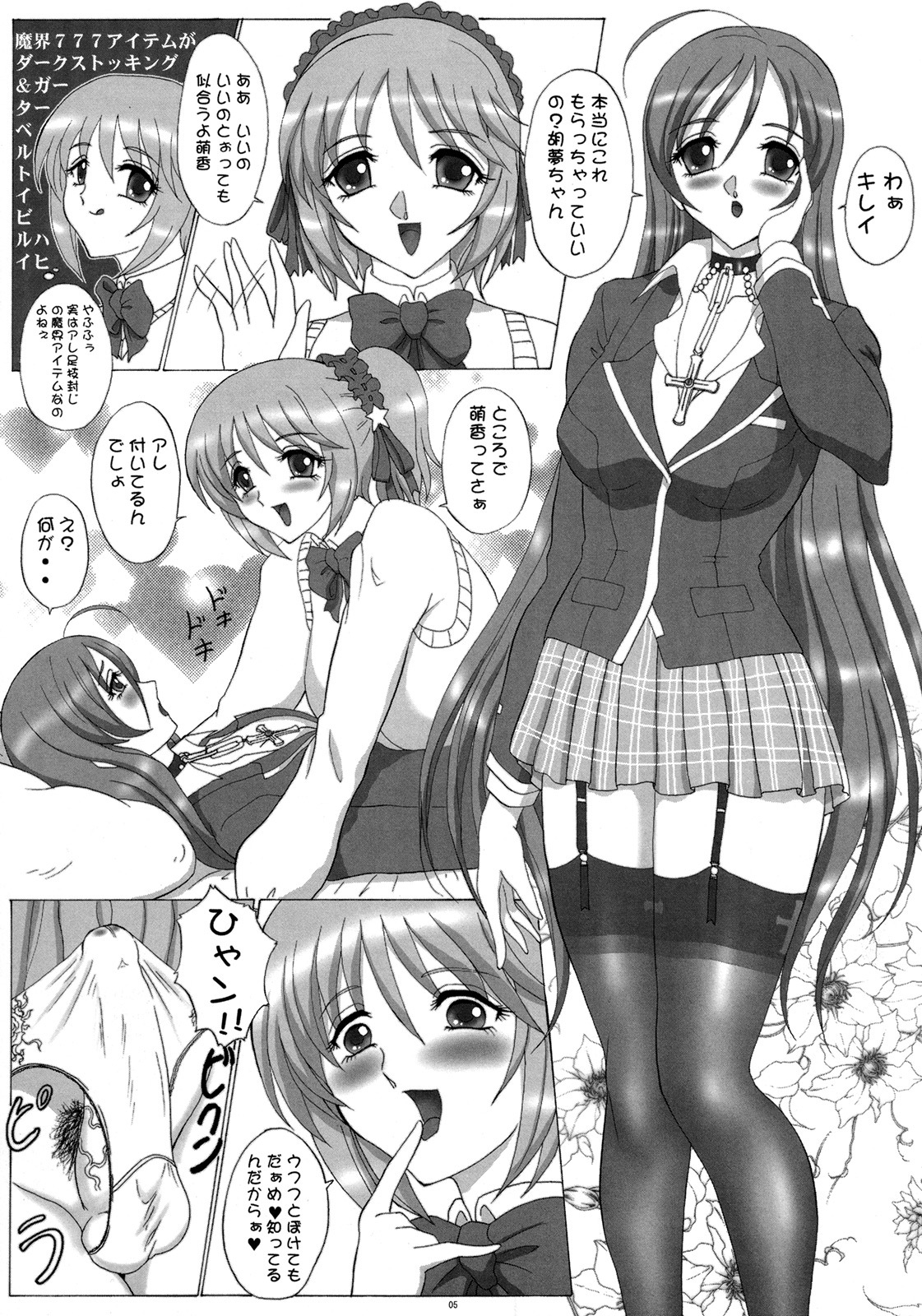 (Futaket 4) [Yomosue Doukoukai (Gesho Ichirou)] FUTANARI to VAMPIRE (Rosario+Vampire) page 4 full