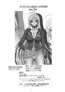 (Futaket 4) [Yomosue Doukoukai (Gesho Ichirou)] FUTANARI to VAMPIRE (Rosario+Vampire) - page 3