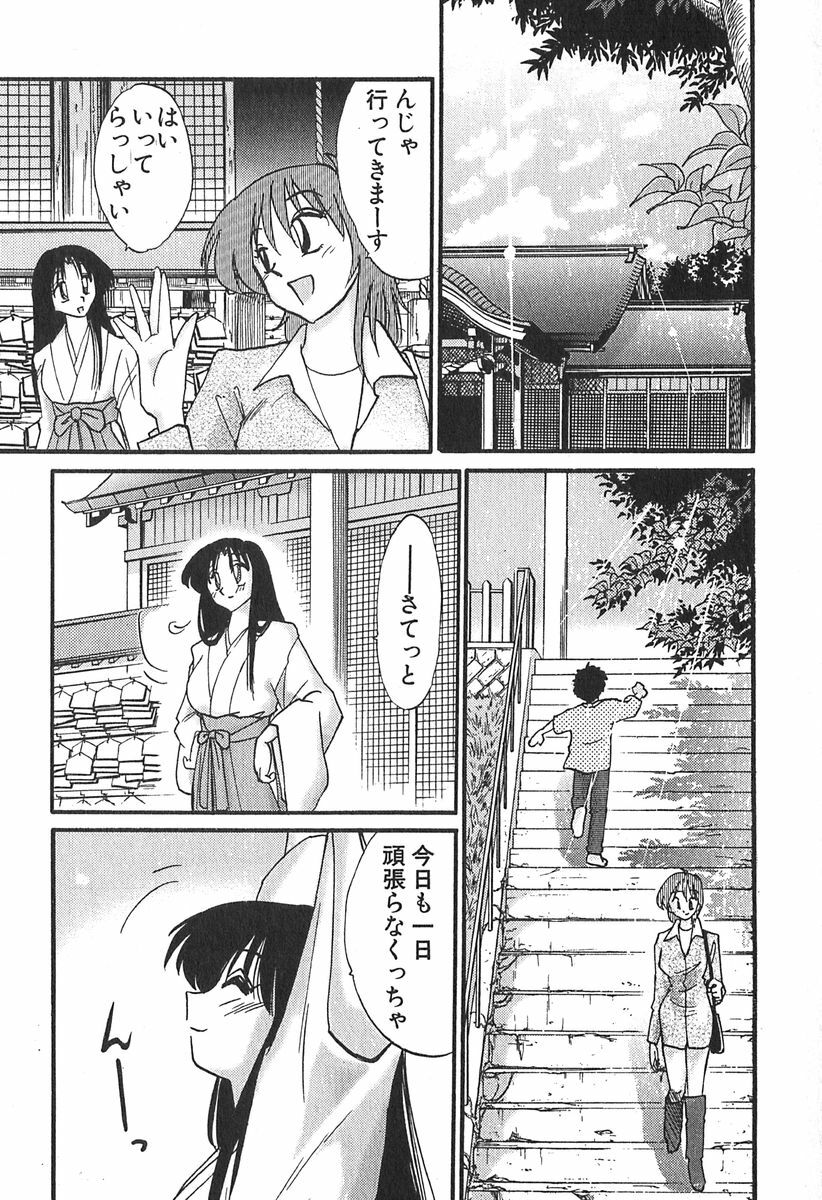 [Tsuyatsuya] Kasumi no Mori 1 page 11 full