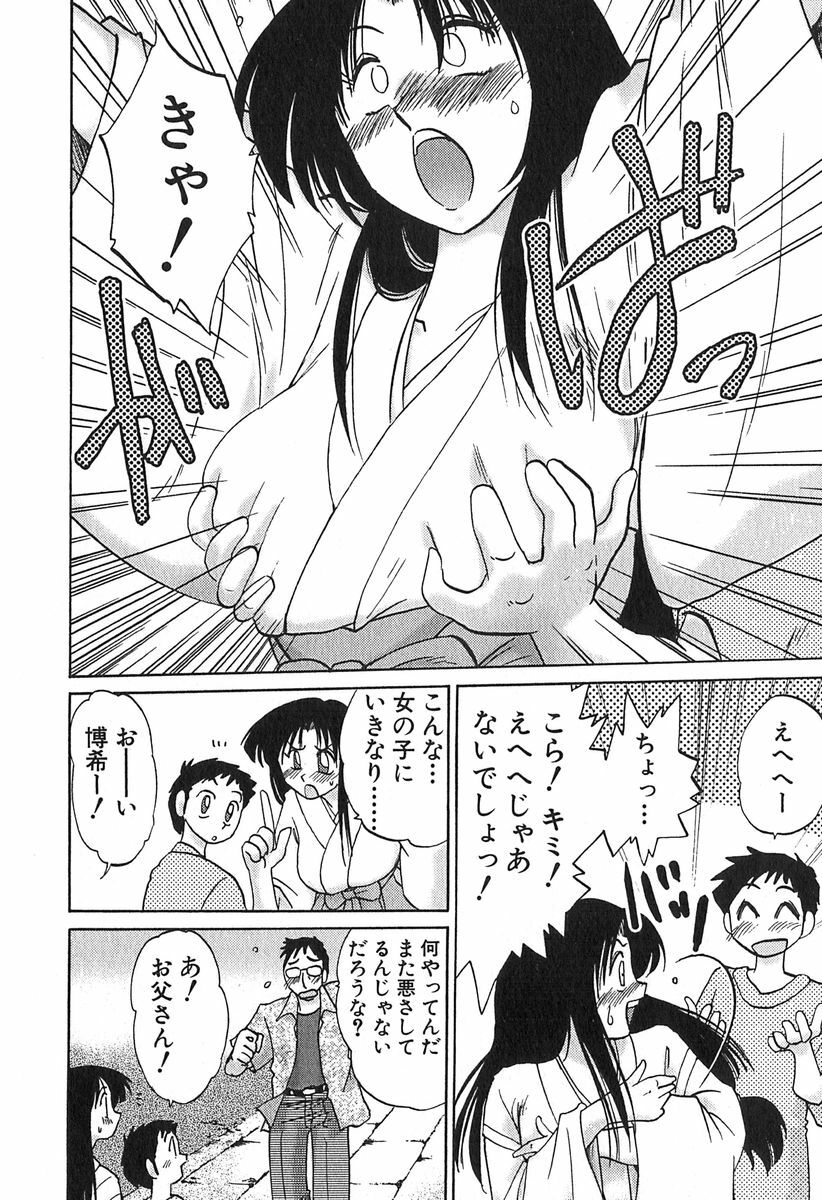 [Tsuyatsuya] Kasumi no Mori 1 page 12 full