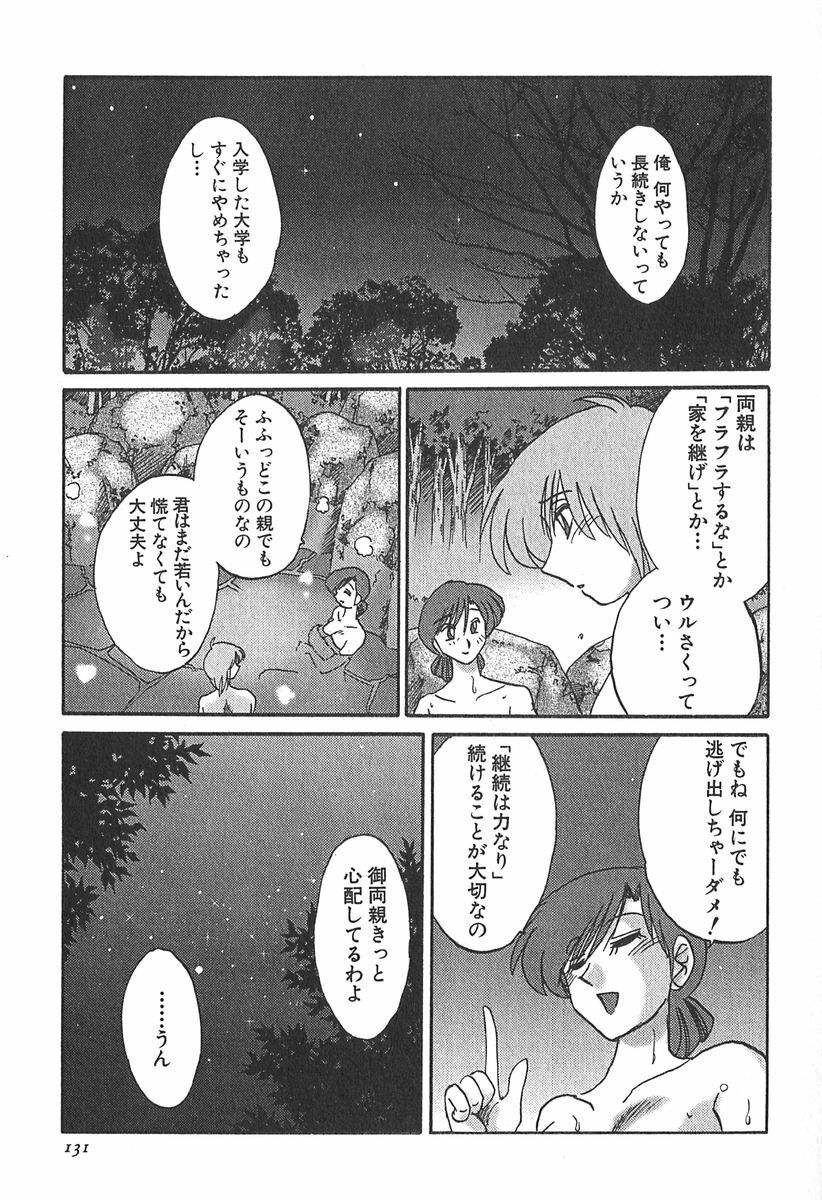 [Tsuyatsuya] Kasumi no Mori 1 page 131 full