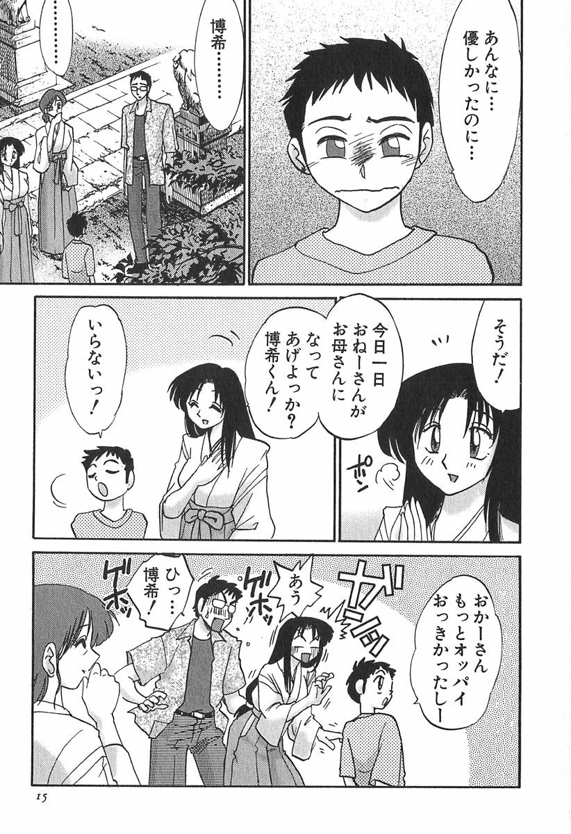 [Tsuyatsuya] Kasumi no Mori 1 page 15 full