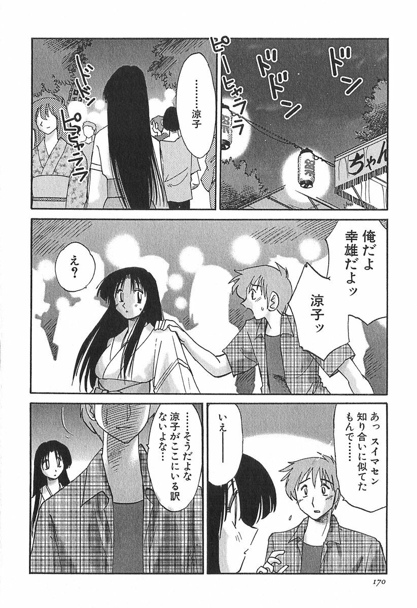 [Tsuyatsuya] Kasumi no Mori 1 page 170 full