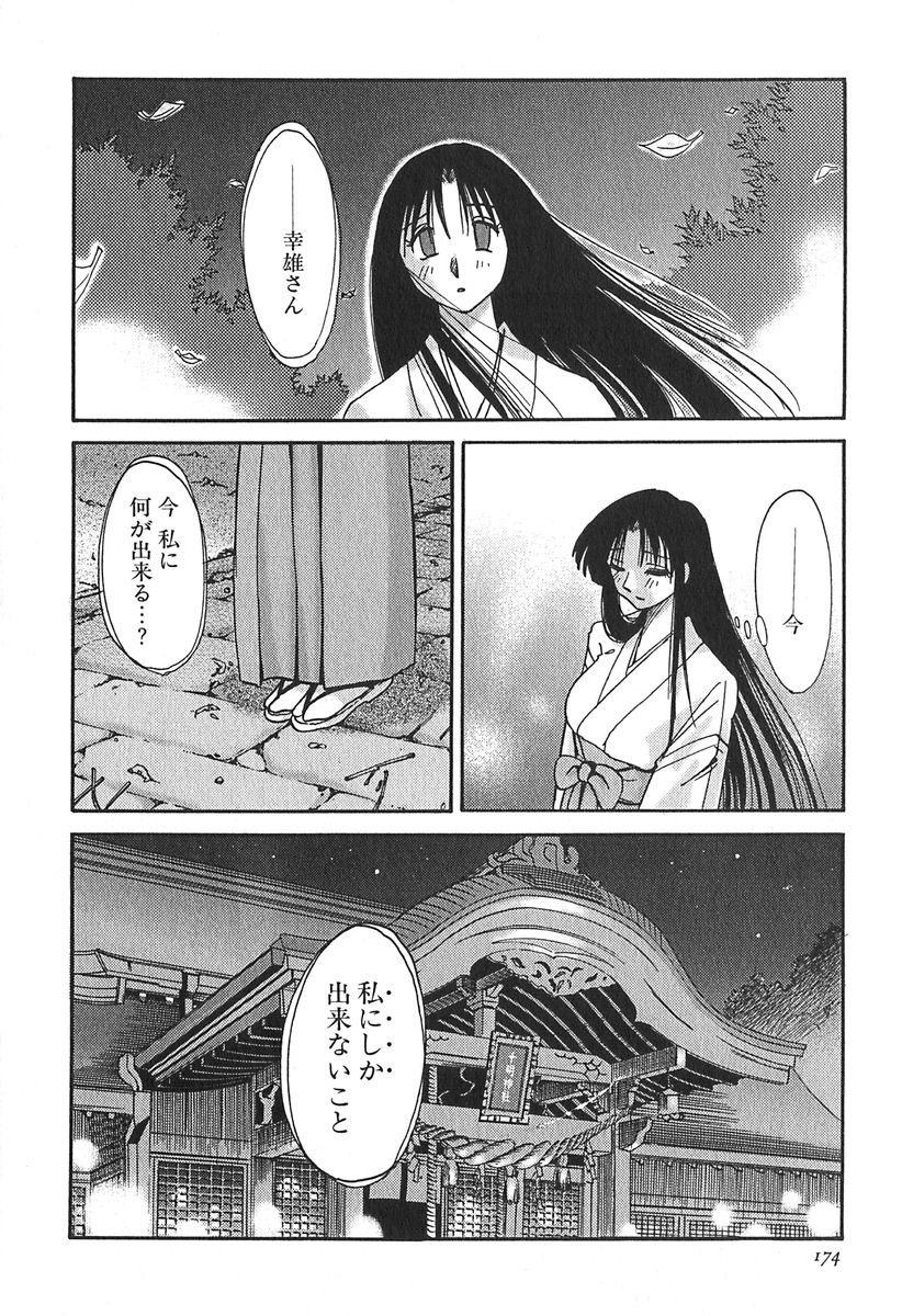 [Tsuyatsuya] Kasumi no Mori 1 page 174 full