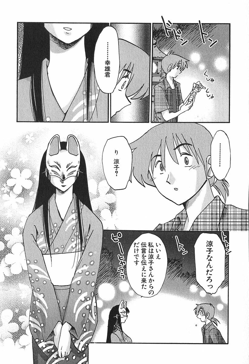 [Tsuyatsuya] Kasumi no Mori 1 page 175 full